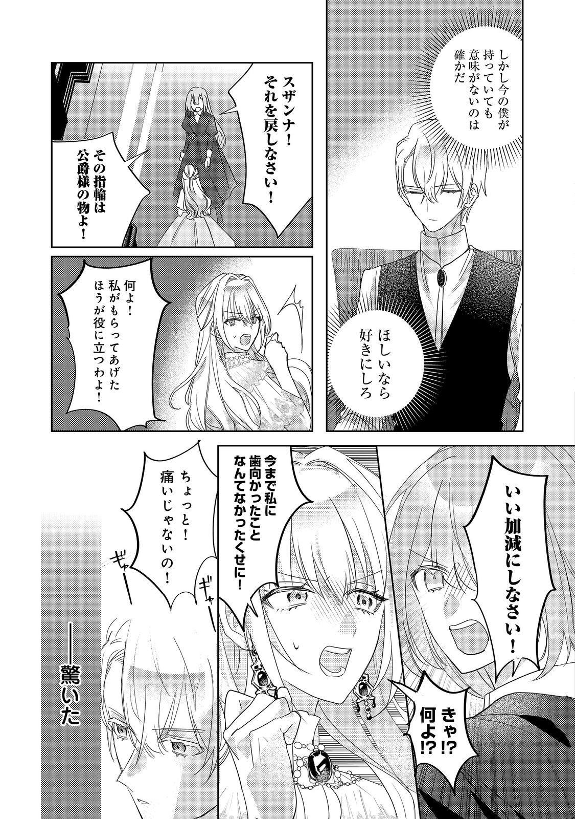 Kinou made Namae mo Yonde Kurenakatta Koushaku-sama ga, Kyuu ni Dekiai shitekuru no desu ga? - Chapter 10.1 - Page 5